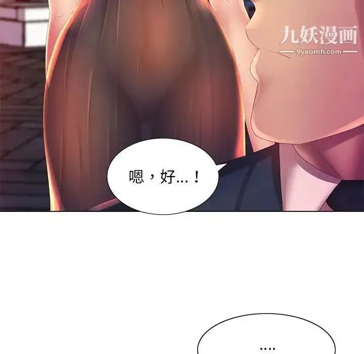 漫画《那男人的魔性嗓音》第4话第101张图