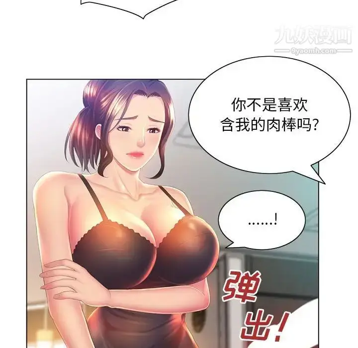 漫画《那男人的魔性嗓音》第4话第109张图