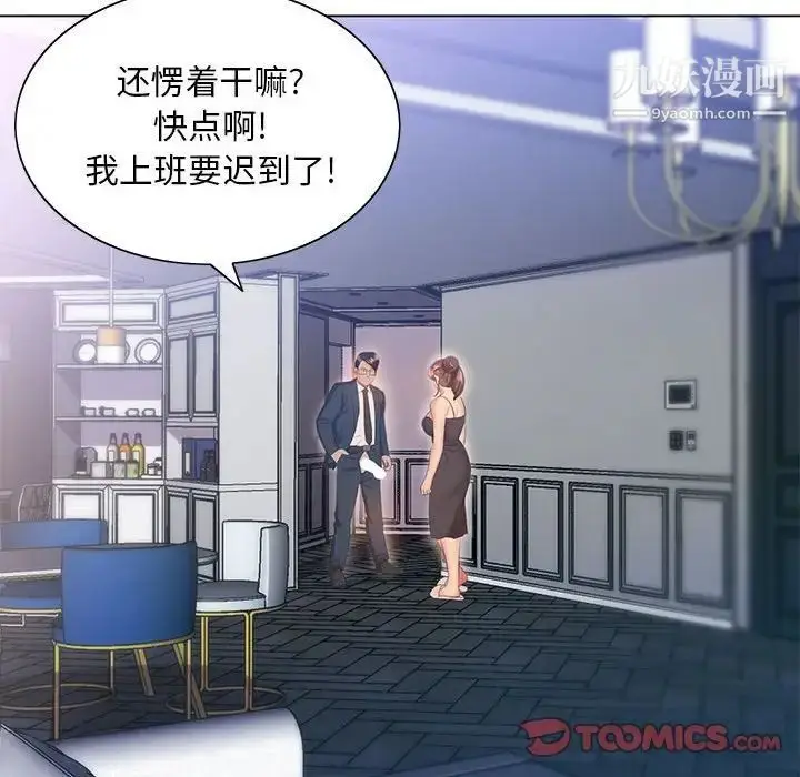 漫画《那男人的魔性嗓音》第4话第111张图