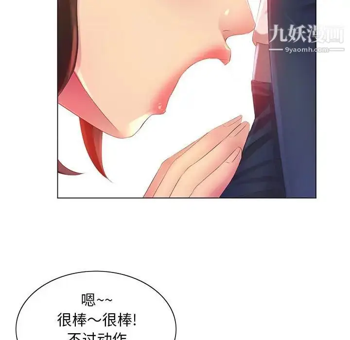 漫画《那男人的魔性嗓音》第4话第113张图