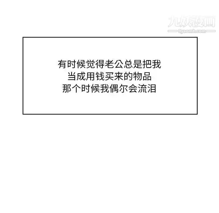 漫画《那男人的魔性嗓音》第4话第126张图