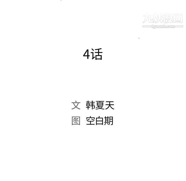 漫画《那男人的魔性嗓音》第4话第22张图