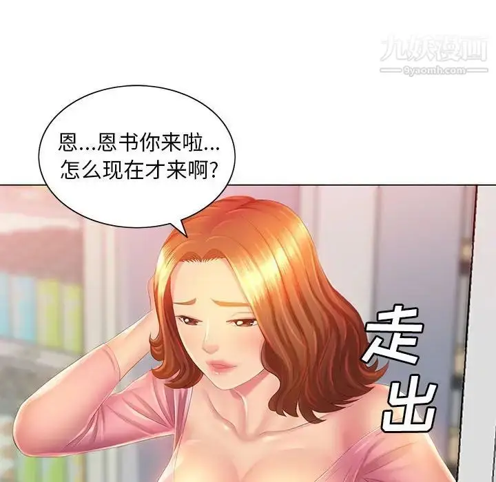 漫画《那男人的魔性嗓音》第4话第52张图