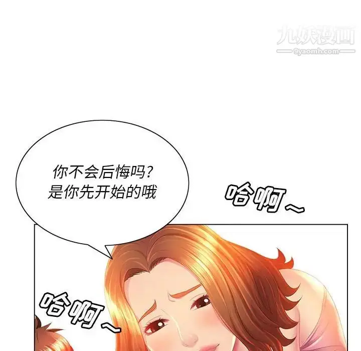 漫画《那男人的魔性嗓音》第4话第6张图