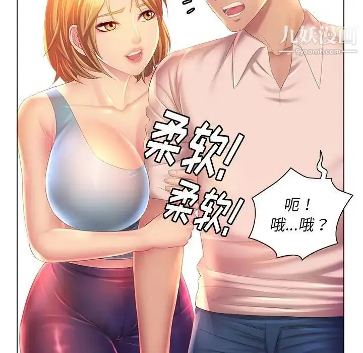 漫画《那男人的魔性嗓音》第4话第67张图