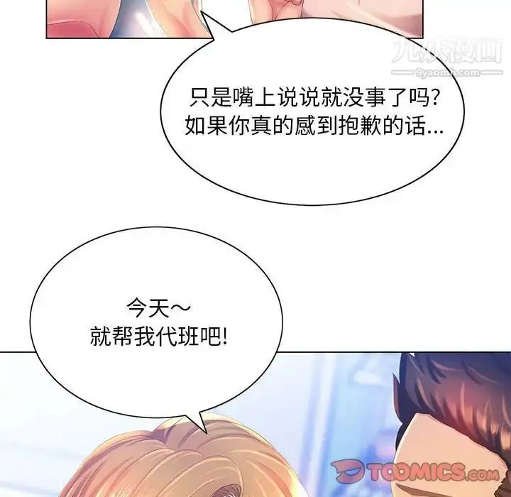 漫画《那男人的魔性嗓音》第4话第93张图
