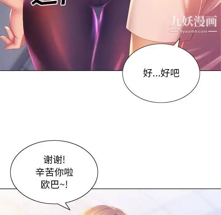 漫画《那男人的魔性嗓音》第4话第95张图