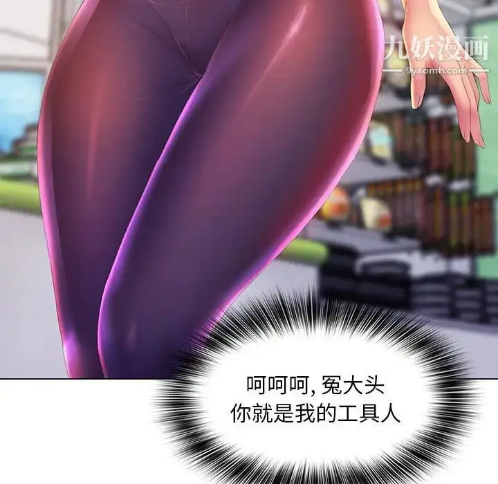 漫画《那男人的魔性嗓音》第4话第97张图