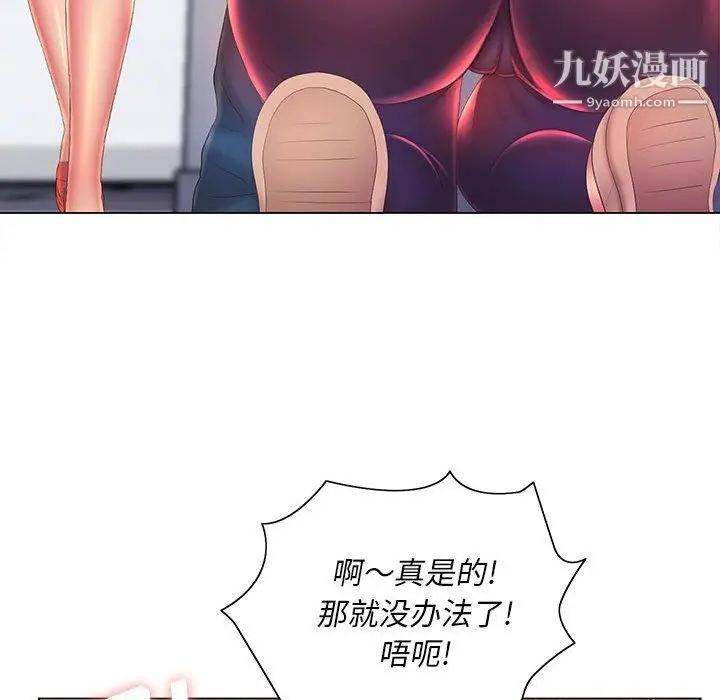 漫画《那男人的魔性嗓音》第12话第117张图