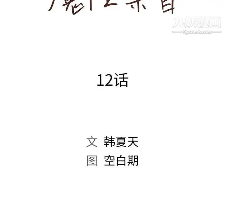 漫画《那男人的魔性嗓音》第12话第20张图
