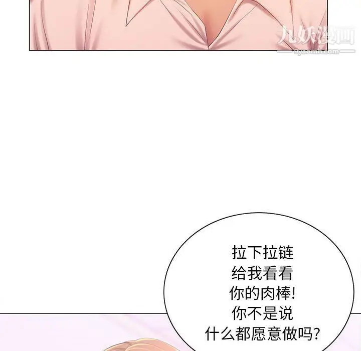 漫画《那男人的魔性嗓音》第12话第23张图