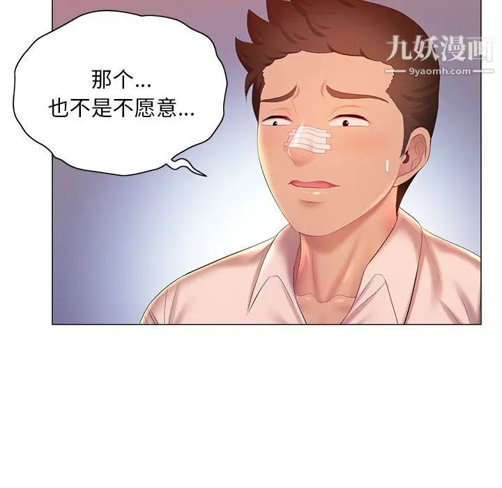 漫画《那男人的魔性嗓音》第12话第27张图