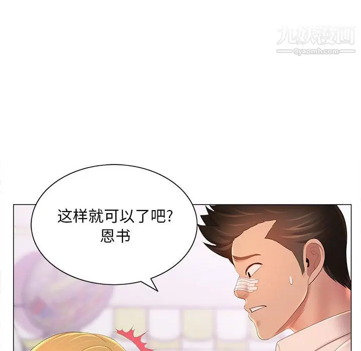 漫画《那男人的魔性嗓音》第12话第34张图