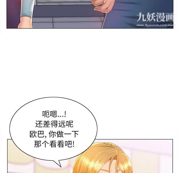 漫画《那男人的魔性嗓音》第12话第36张图