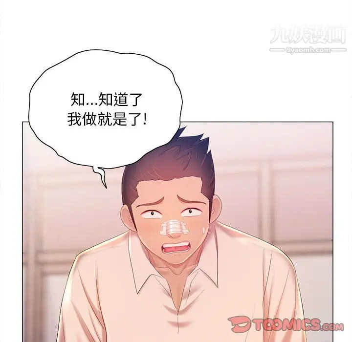 漫画《那男人的魔性嗓音》第12话第45张图