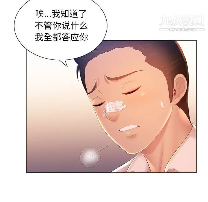 漫画《那男人的魔性嗓音》第12话第6张图