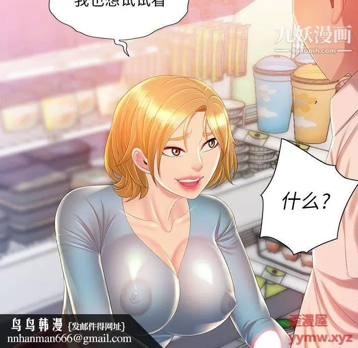 漫画《那男人的魔性嗓音》第12话第68张图