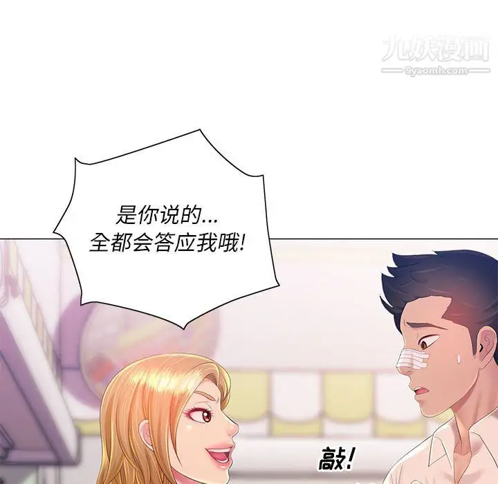 漫画《那男人的魔性嗓音》第12话第7张图