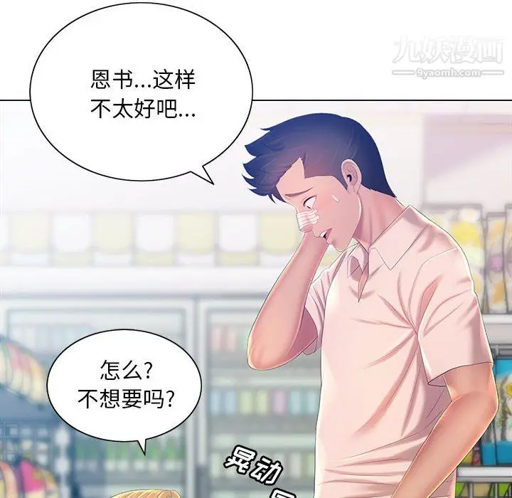漫画《那男人的魔性嗓音》第12话第70张图