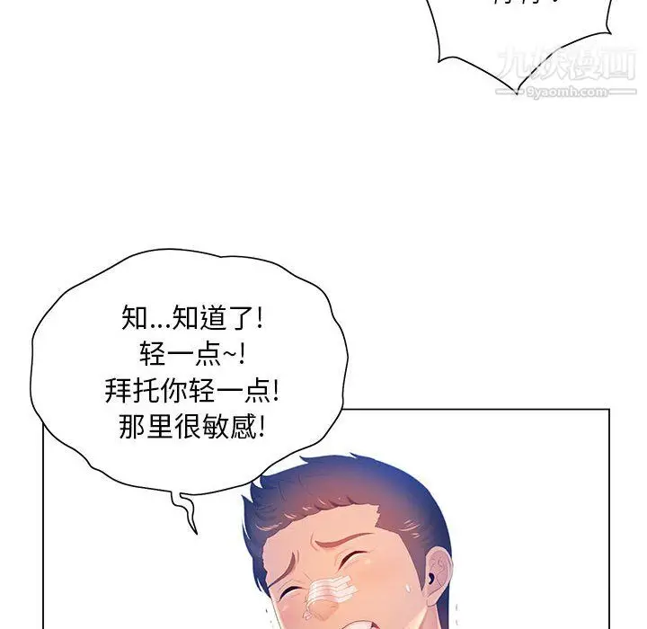 漫画《那男人的魔性嗓音》第12话第74张图