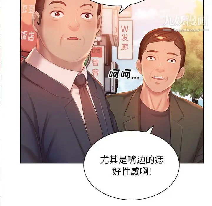 漫画《那男人的魔性嗓音》第12话第91张图