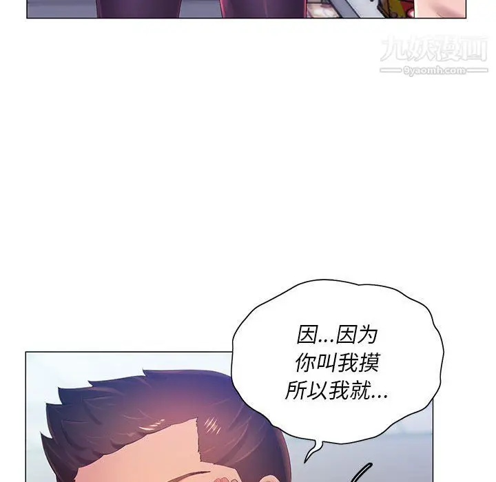 漫画《那男人的魔性嗓音》第11话第106张图