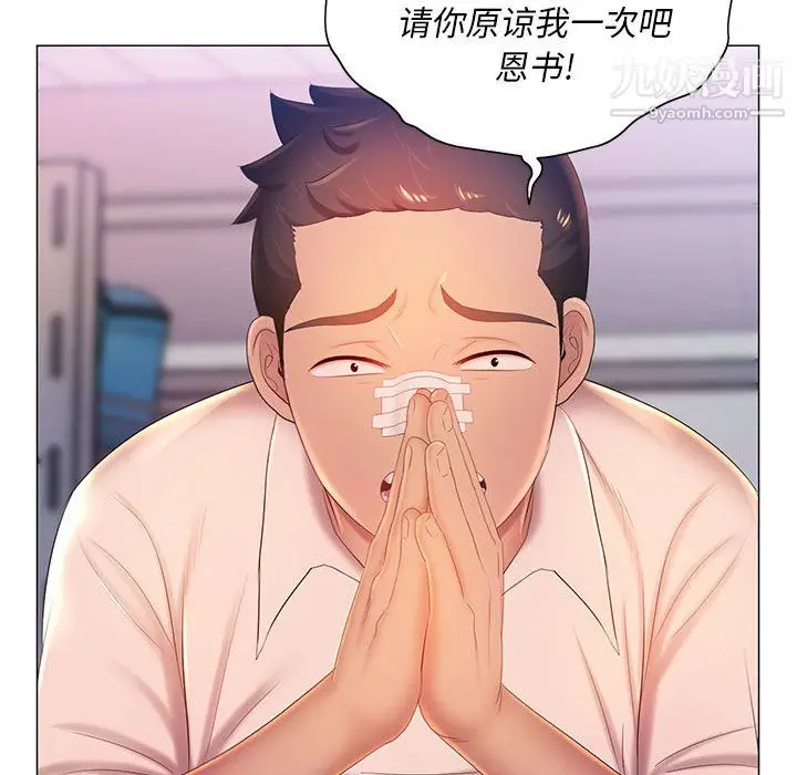 漫画《那男人的魔性嗓音》第11话第114张图