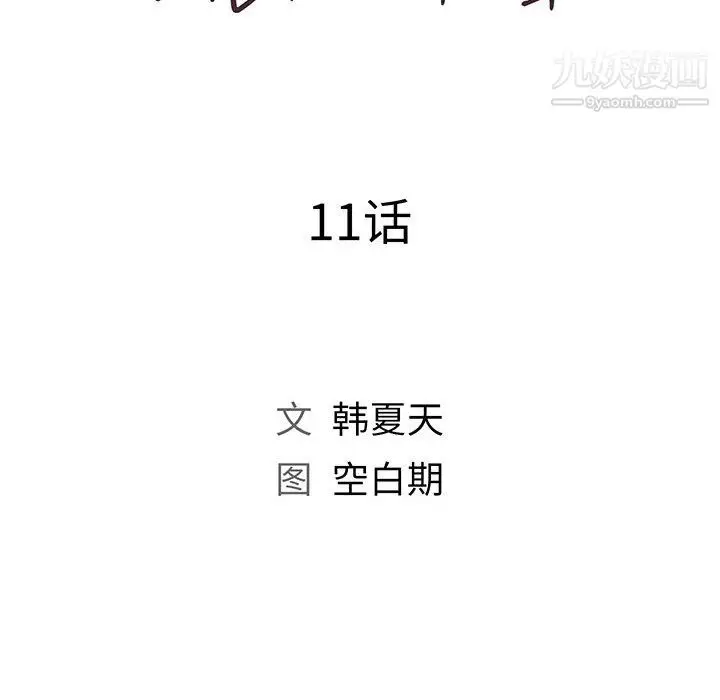 漫画《那男人的魔性嗓音》第11话第12张图