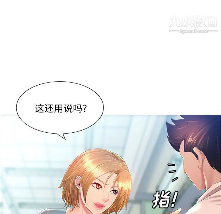 漫画《那男人的魔性嗓音》第11话第14张图