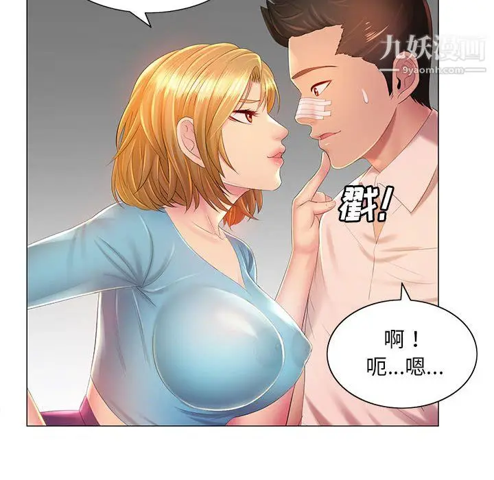 漫画《那男人的魔性嗓音》第11话第17张图
