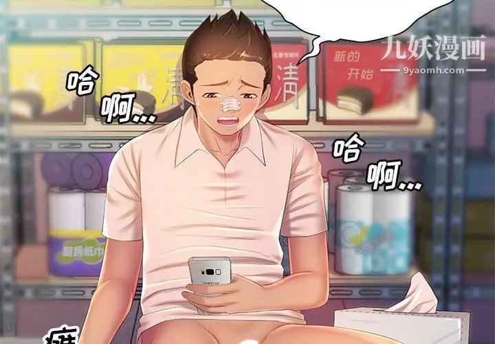 漫画《那男人的魔性嗓音》第11话第2张图