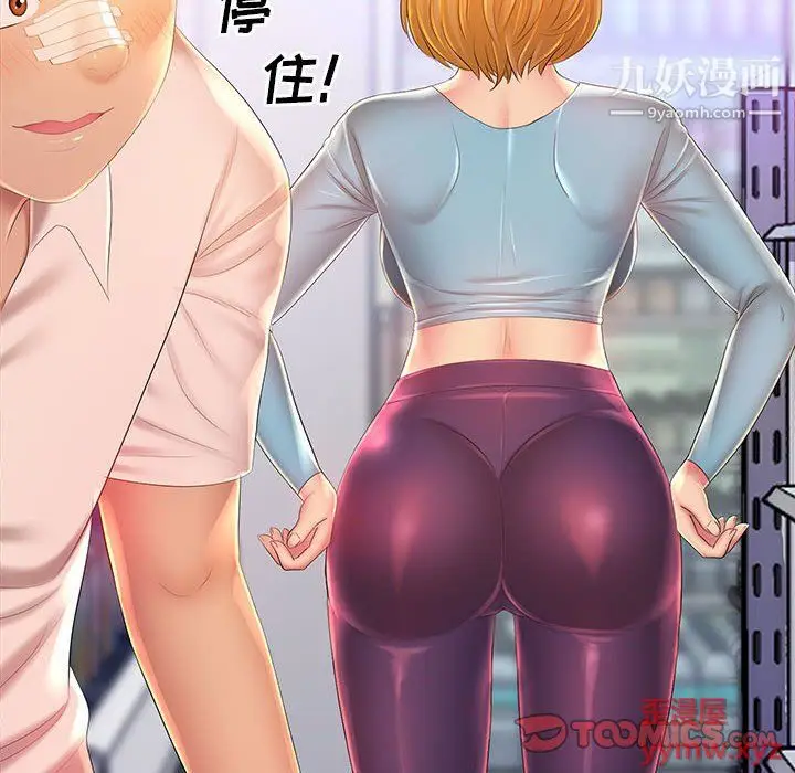 漫画《那男人的魔性嗓音》第11话第24张图