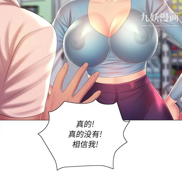 漫画《那男人的魔性嗓音》第11话第32张图