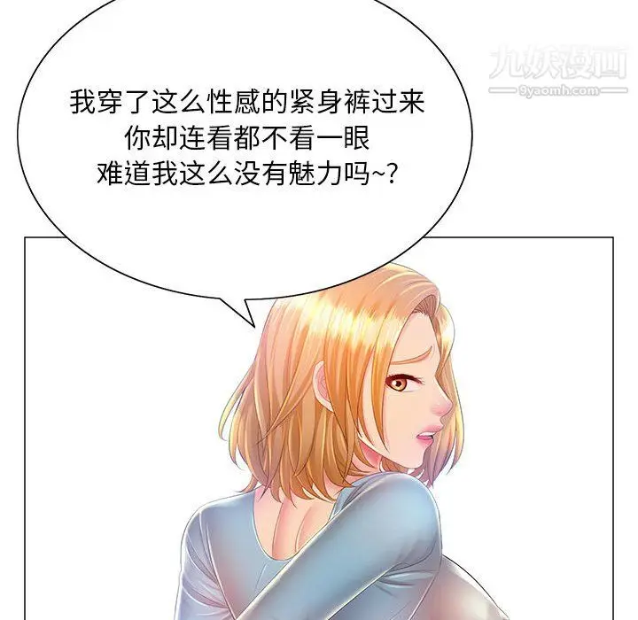 漫画《那男人的魔性嗓音》第11话第35张图