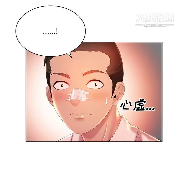 漫画《那男人的魔性嗓音》第11话第38张图