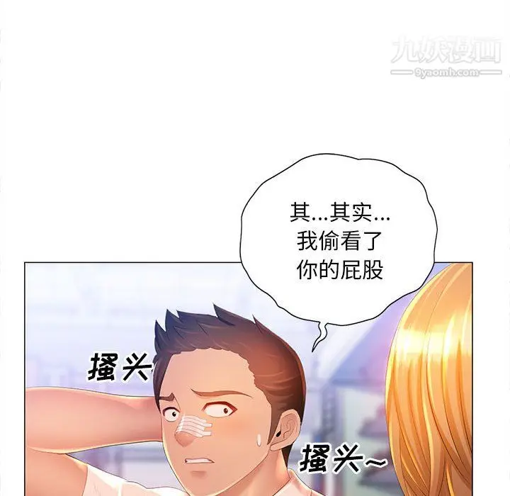 漫画《那男人的魔性嗓音》第11话第39张图