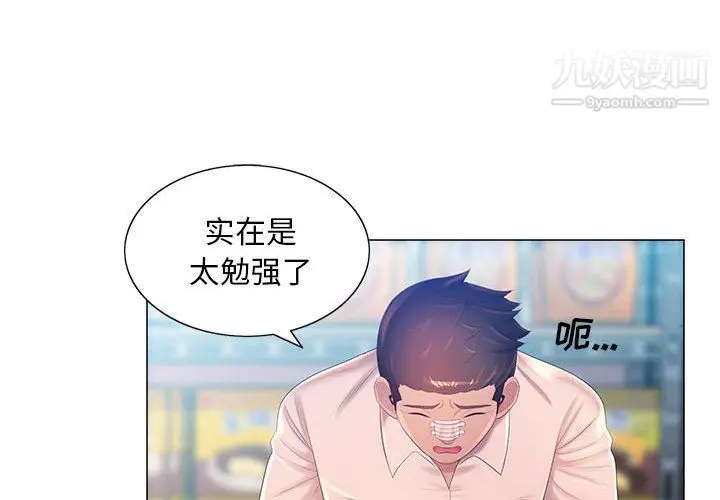 漫画《那男人的魔性嗓音》第11话第4张图