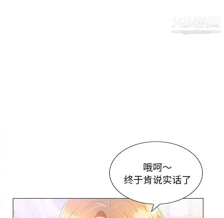 漫画《那男人的魔性嗓音》第11话第42张图