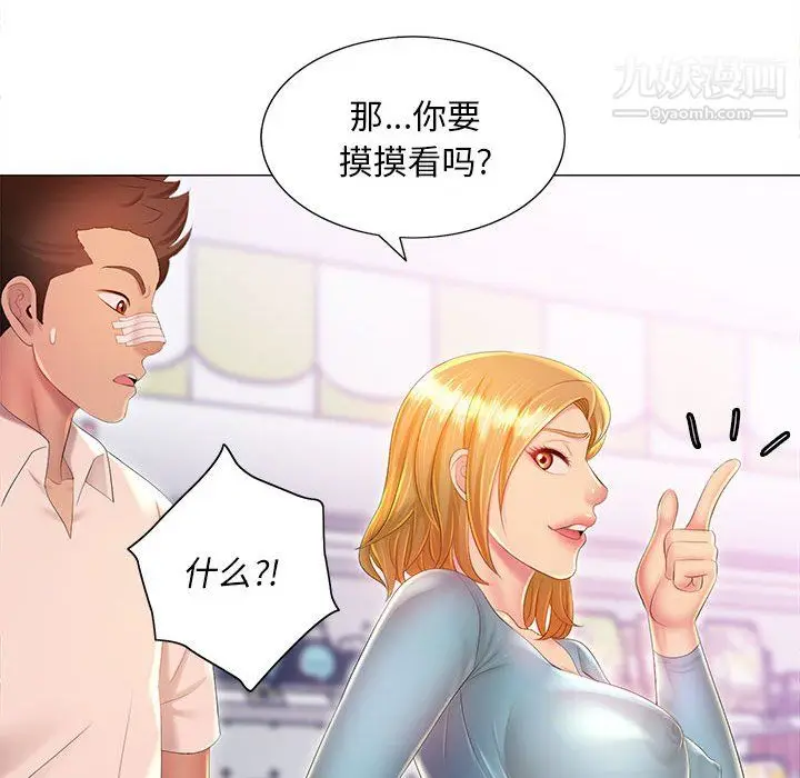 漫画《那男人的魔性嗓音》第11话第44张图