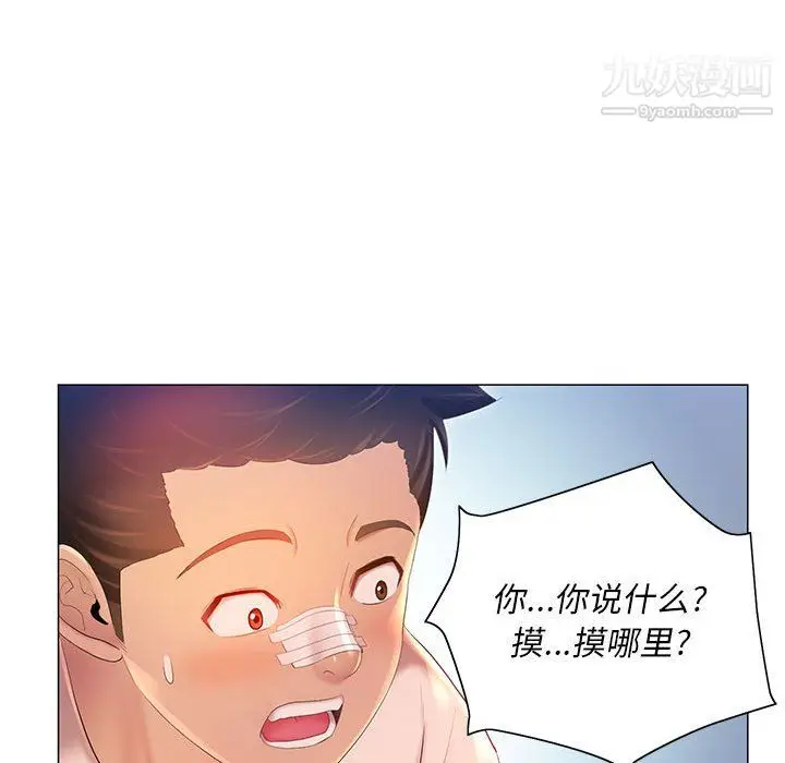 漫画《那男人的魔性嗓音》第11话第46张图