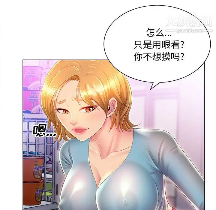 漫画《那男人的魔性嗓音》第11话第52张图