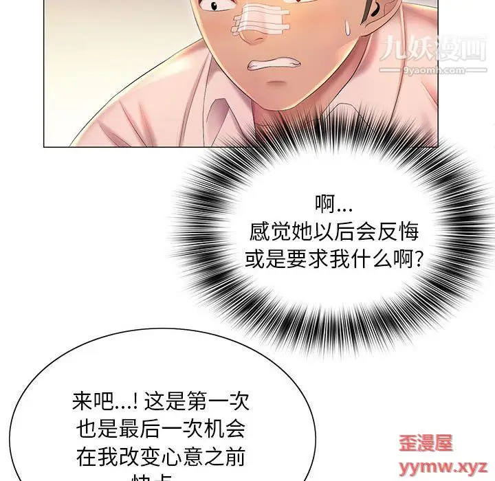 漫画《那男人的魔性嗓音》第11话第54张图