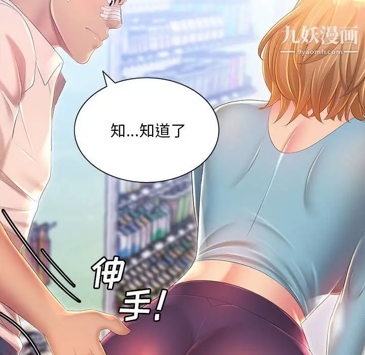 漫画《那男人的魔性嗓音》第11话第57张图