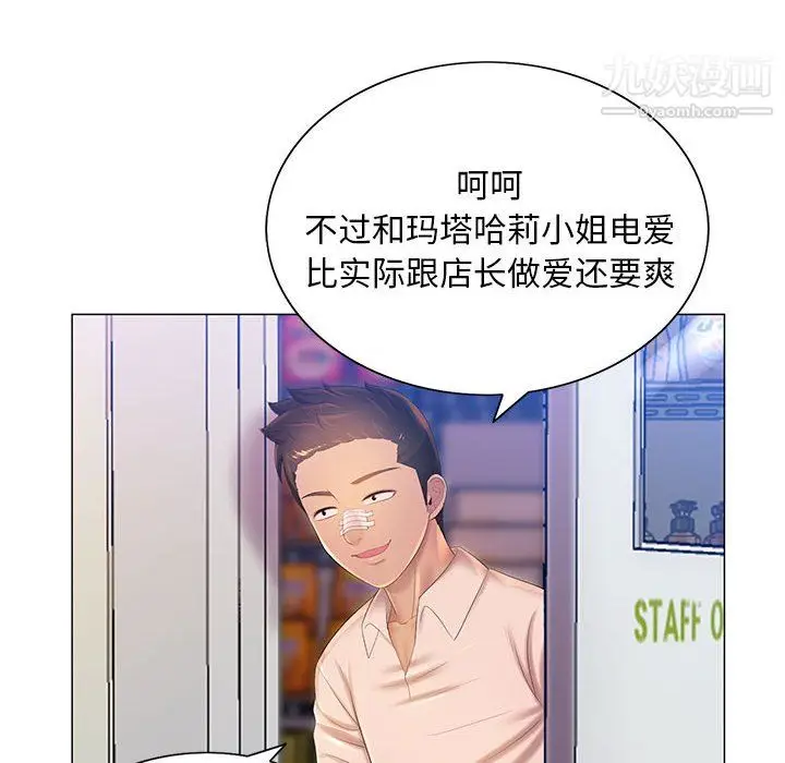 漫画《那男人的魔性嗓音》第11话第6张图