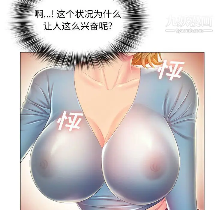 漫画《那男人的魔性嗓音》第11话第77张图