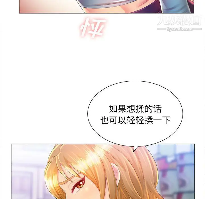 漫画《那男人的魔性嗓音》第11话第78张图