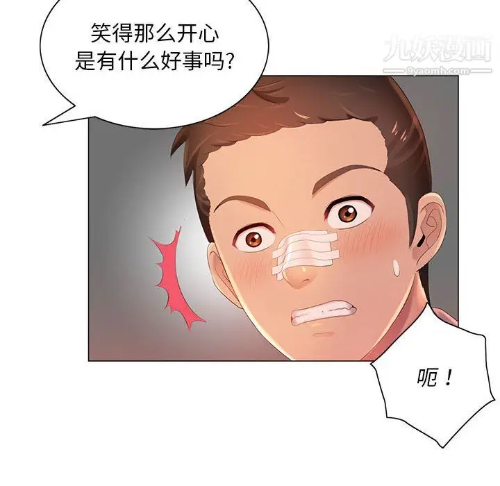 漫画《那男人的魔性嗓音》第11话第8张图