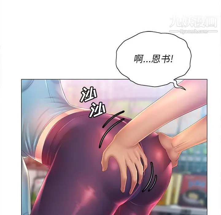 漫画《那男人的魔性嗓音》第11话第97张图