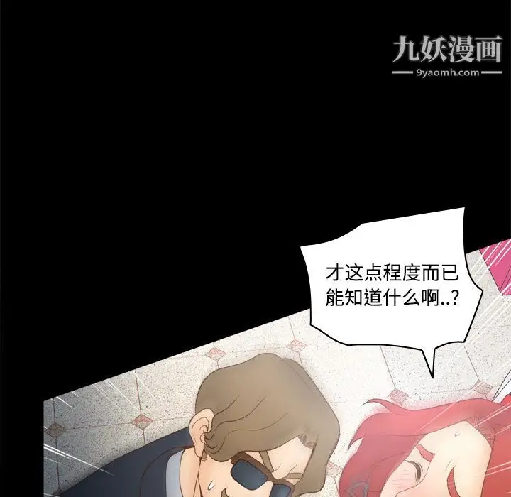 漫画《分身》第31话第21张图