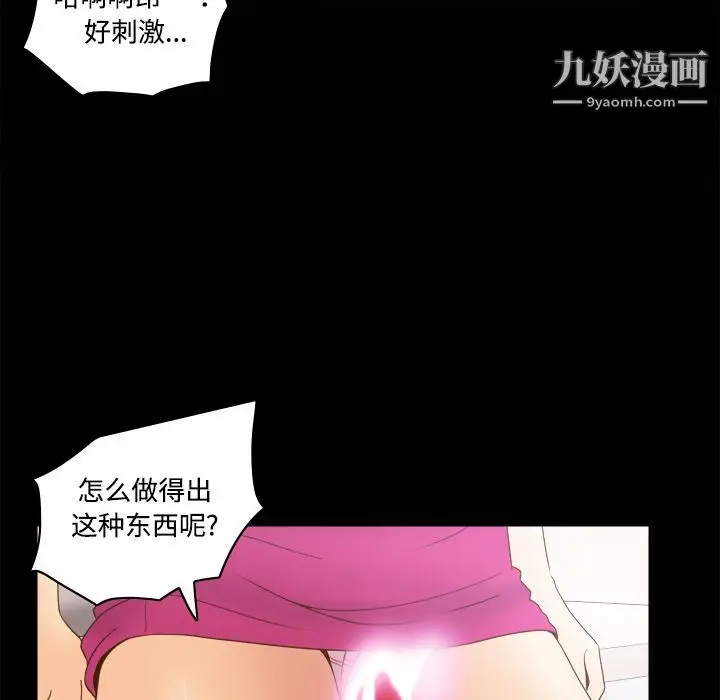 漫画《分身》第31话第39张图